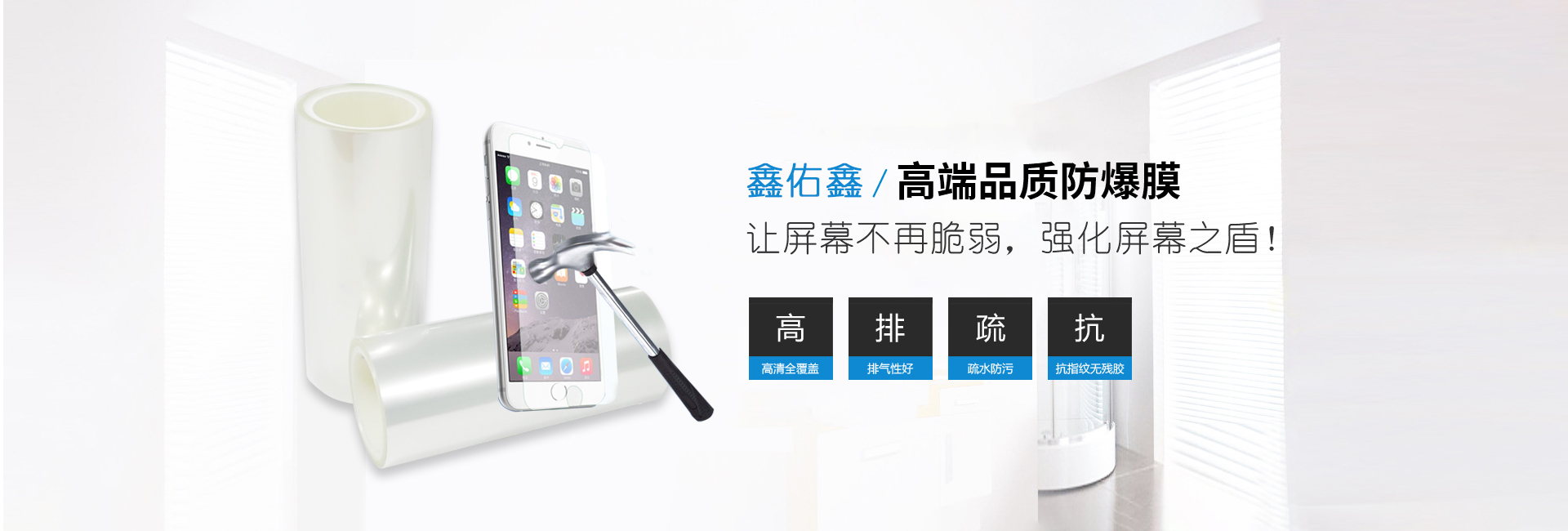 鑫佑鑫高端品質防爆膜，讓屏幕不再脆弱，強化屏幕之盾！咨詢電話：13632508614（歐陽）